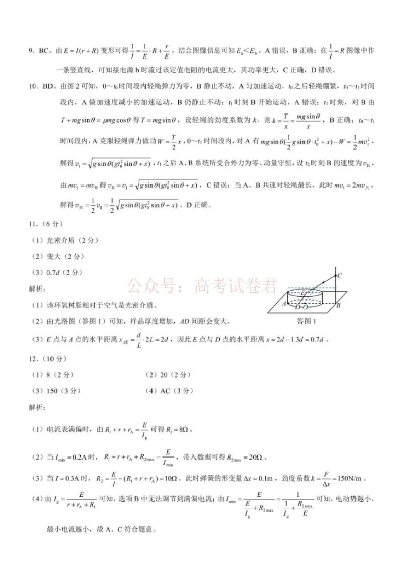 《2026年重庆市高三第二次联合诊断考试物理试题卷答案_副本_12.2026年4月全国各地高考模拟卷_2026年4月_2026届重庆市高三第二次联合诊断考试全科》第2页预览