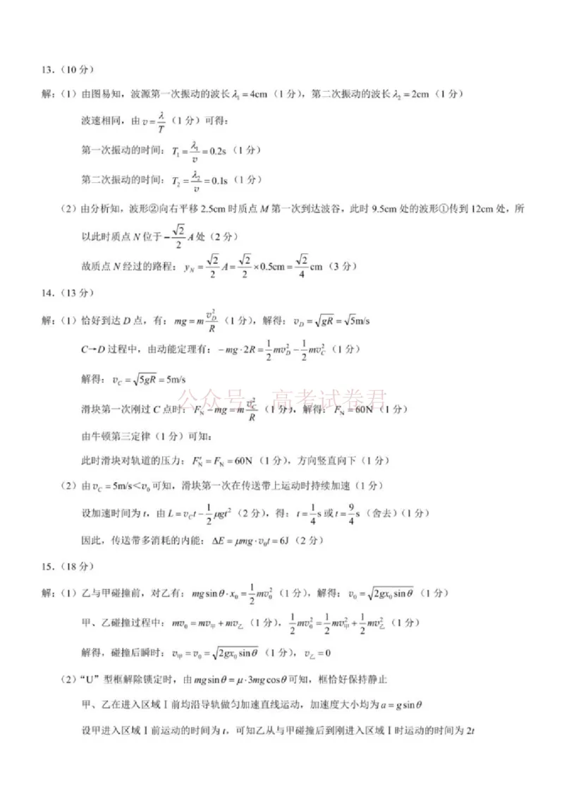 《2026年重庆市高三第二次联合诊断考试物理试题卷答案_副本_12.2026年4月全国各地高考模拟卷_2026年4月_2026届重庆市高三第二次联合诊断考试全科》第3页预览