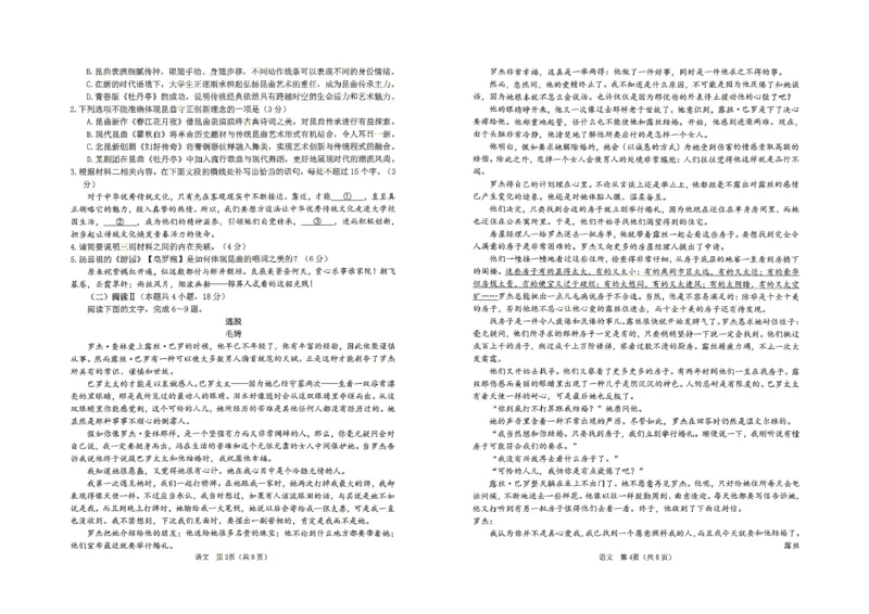《2026年高考适应性测试语文_2024-2027高三（6-6月题库）_2026年05月高三试卷_260513山东省烟台市2026年高考适应性测试（烟台二模）（全科）》第2页预览