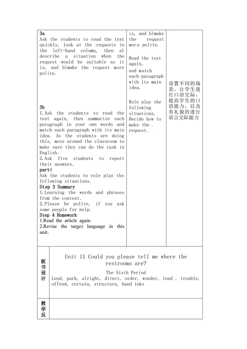 《Couldyoupleasetellmewheretherestroomsareperiod6_初中英语789_26秋最新人教版英语九年级上册_26秋人教九上_39、赠送其它资料_旧版资料_16.说课稿_01：人教版初中英语--全套说课稿》第2页预览