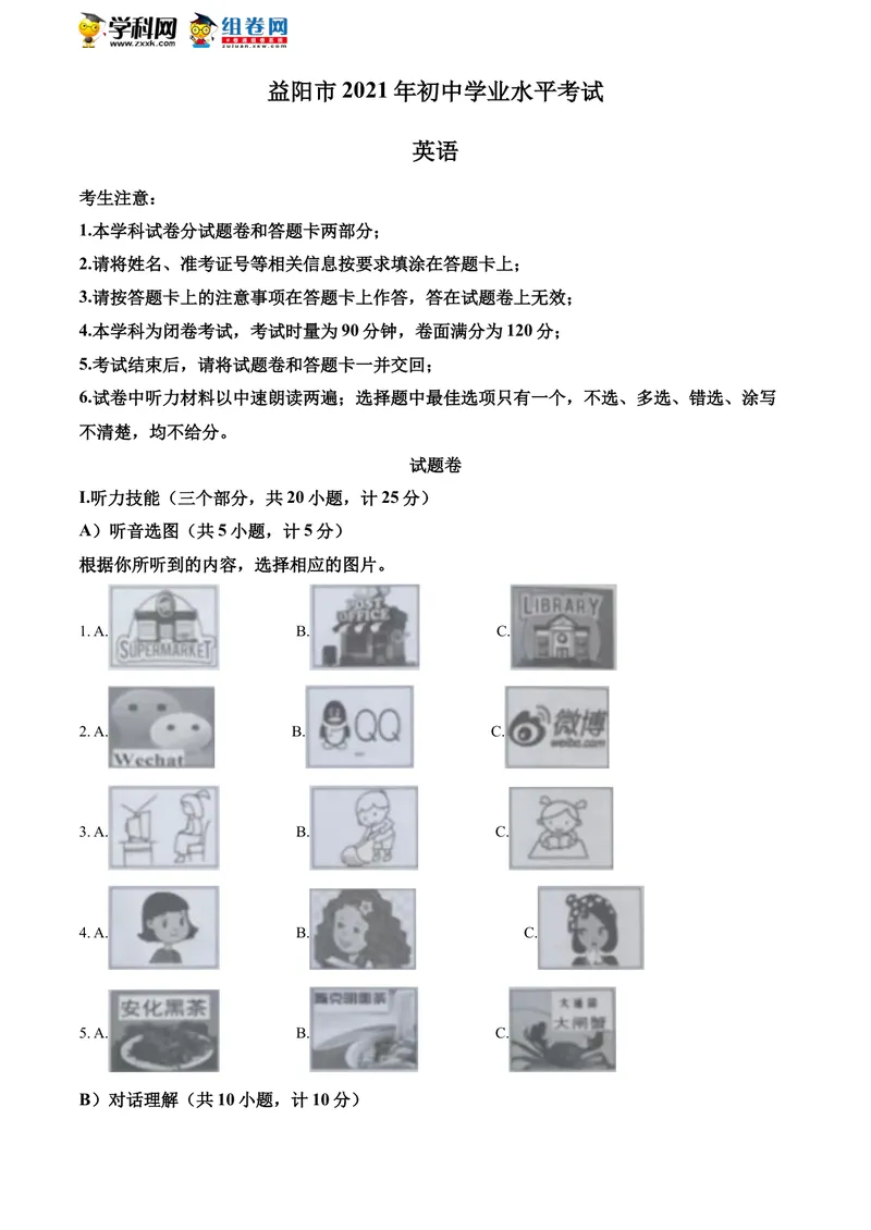《1.湖南省益阳市2021年中考英语试题_初中英语789_26秋最新人教版英语九年级上册_人教版英语九年级全册_人教版初中英语9全一册_0最新更新_人教版英语9年级下册_2021年中考真题_湖南》第1页预览