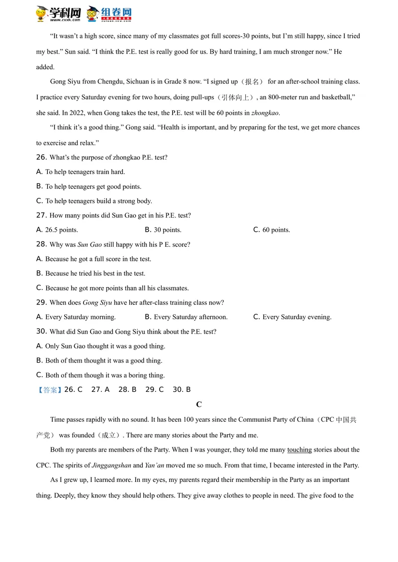 《1.湖南省益阳市2021年中考英语试题_初中英语789_26秋最新人教版英语九年级上册_人教版英语九年级全册_人教版初中英语9全一册_0最新更新_人教版英语9年级下册_2021年中考真题_湖南》第6页预览