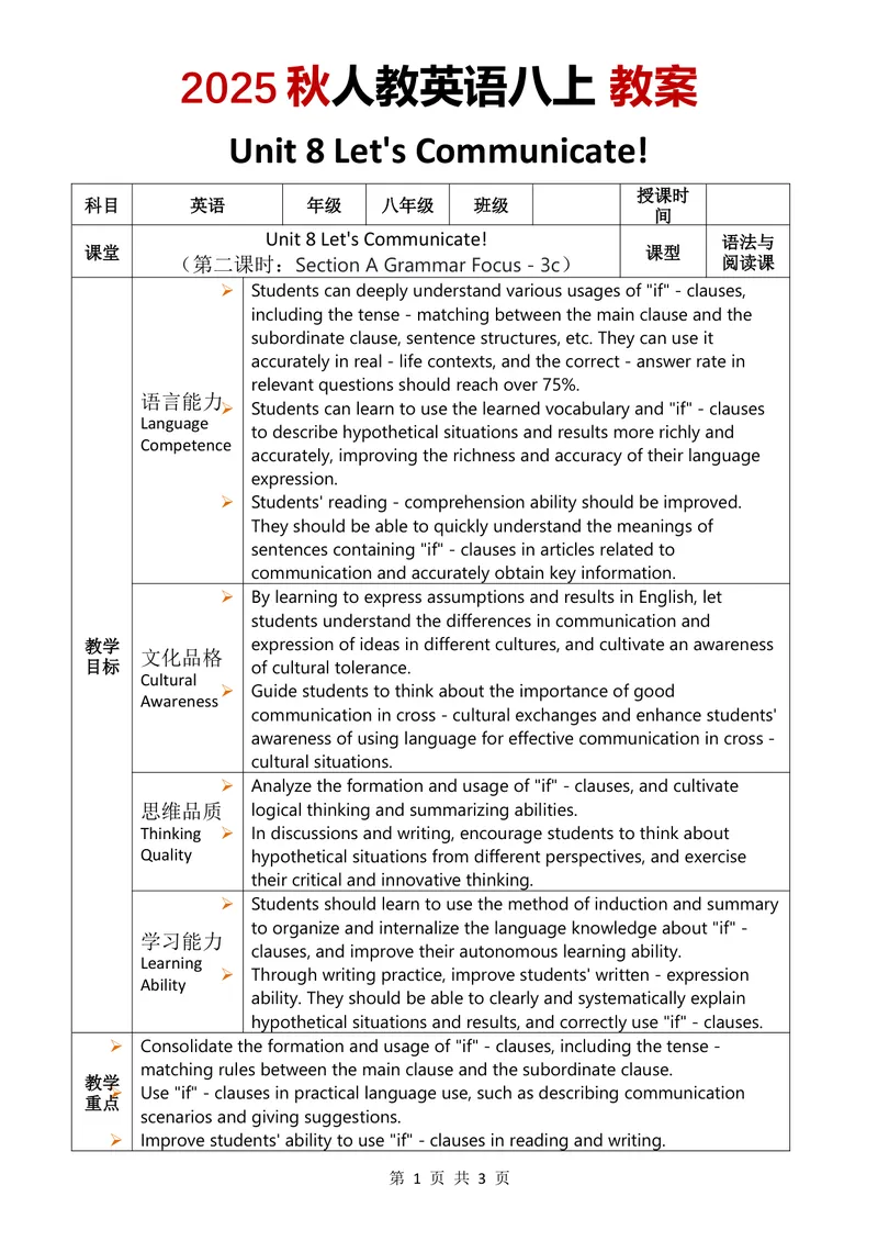 《2025秋人教英语八上教案Unit8第2课时_初中英语789_最新人教版英语八年级上册_新版_最新2025秋人教版英语（八年级上册）_2025秋人教版英语8上：预习资料包_00教案英文（word）（全）》第1页预览