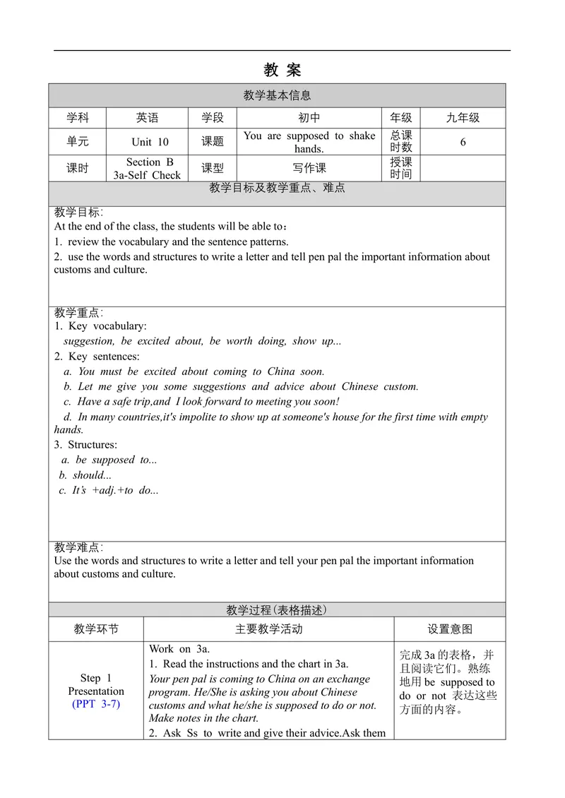 《Unit10SectionB3a-SelfCheck_初中英语789_旧版人教版英语九年级全册_旧版可参考_02.英语9全一册-表格式全英教案+PPT课件+朗读第2套_全英教案_Unit10（教案）_Unit10SectionB3a-SelfCheck》第1页预览
