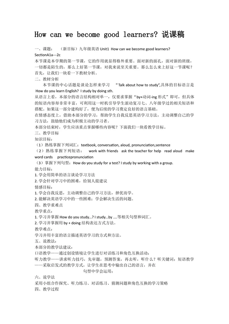 《U1Howcanwebecomegoodlearners说课稿_初中英语789_26秋最新人教版英语九年级上册_26秋人教九上_39、赠送其它资料_旧版资料_16.说课稿_01：人教版初中英语--全套说课稿_补充更新新版说课稿》第1页预览