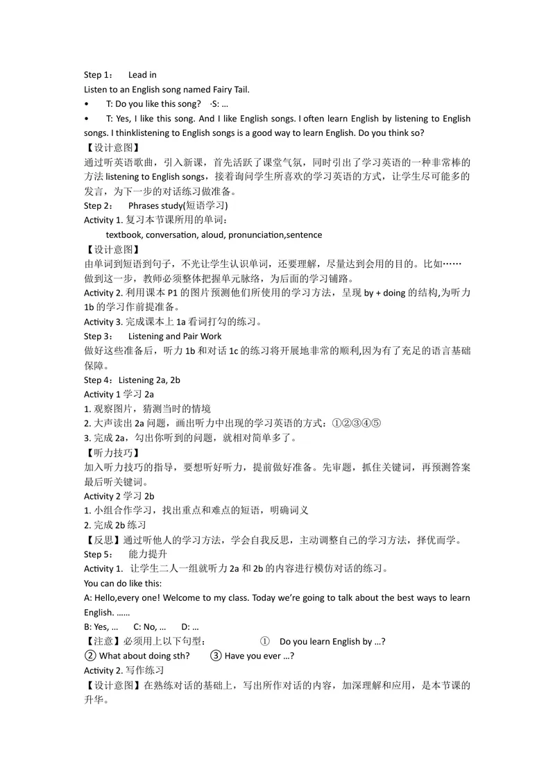 《U1Howcanwebecomegoodlearners说课稿_初中英语789_26秋最新人教版英语九年级上册_26秋人教九上_39、赠送其它资料_旧版资料_16.说课稿_01：人教版初中英语--全套说课稿_补充更新新版说课稿》第2页预览