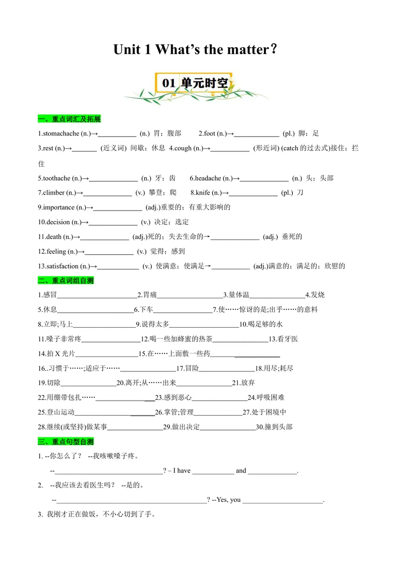 《Unit1（知识清单）（人教版）（教师版）_初中英语789_最新人教版英语八年级下册_旧版（有参考价值）_版本二_八年级英语下册（人教版）_单元知识复习专项-U122_2024版》第1页预览