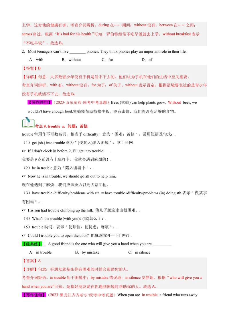 《Unit1（知识清单）（人教版）（教师版）_初中英语789_最新人教版英语八年级下册_旧版（有参考价值）_版本二_八年级英语下册（人教版）_单元知识复习专项-U122_2024版》第10页预览