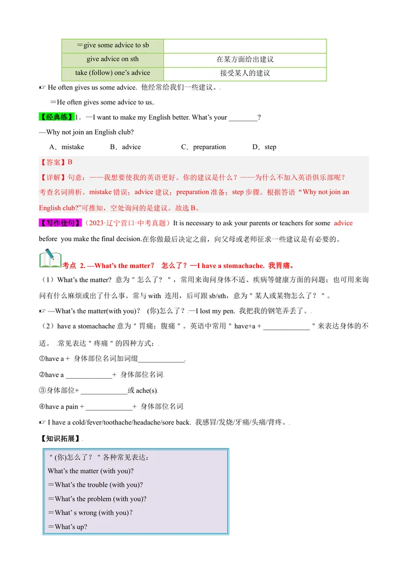 《Unit1（知识清单）（人教版）（教师版）_初中英语789_最新人教版英语八年级下册_旧版（有参考价值）_版本二_八年级英语下册（人教版）_单元知识复习专项-U122_2024版》第3页预览