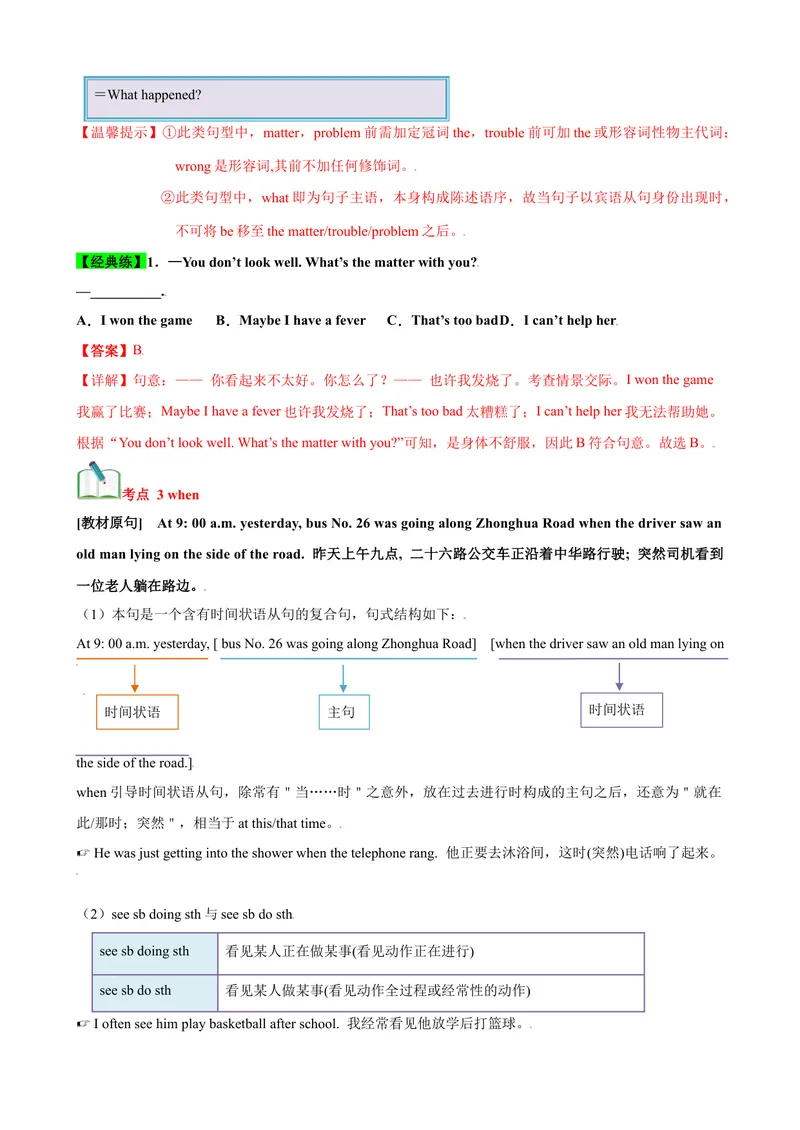 《Unit1（知识清单）（人教版）（教师版）_初中英语789_最新人教版英语八年级下册_旧版（有参考价值）_版本二_八年级英语下册（人教版）_单元知识复习专项-U122_2024版》第4页预览