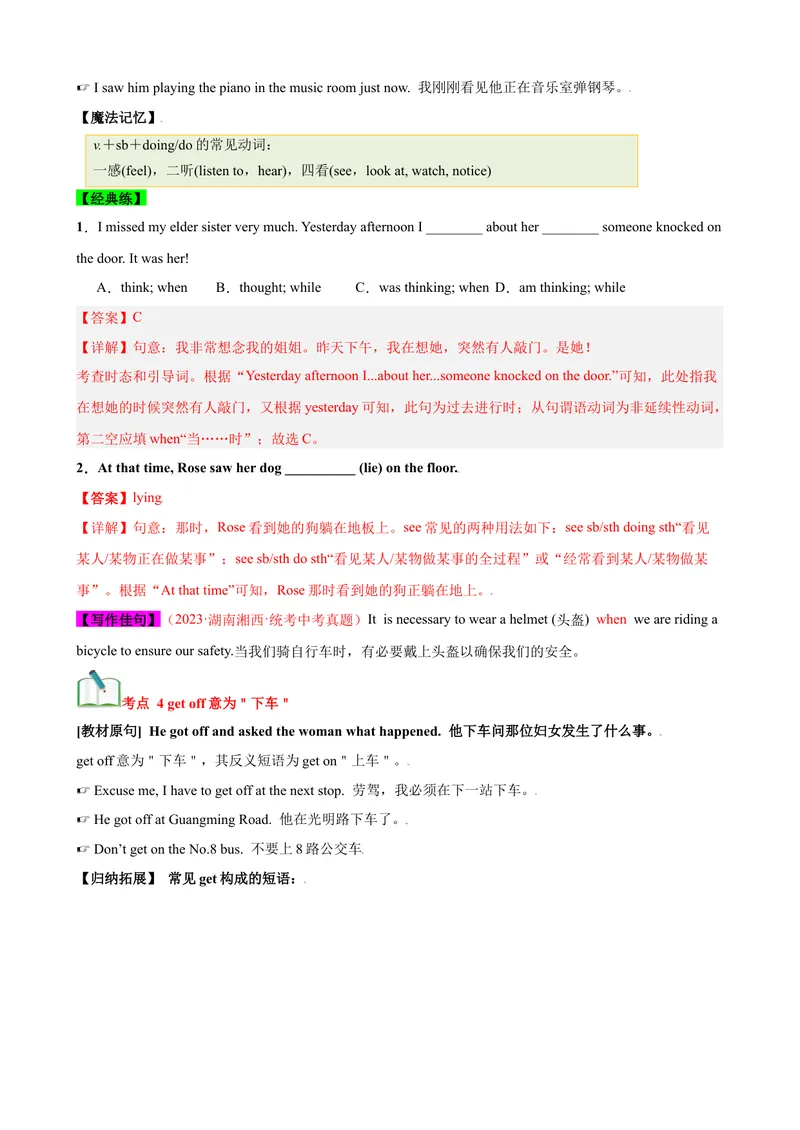 《Unit1（知识清单）（人教版）（教师版）_初中英语789_最新人教版英语八年级下册_旧版（有参考价值）_版本二_八年级英语下册（人教版）_单元知识复习专项-U122_2024版》第5页预览