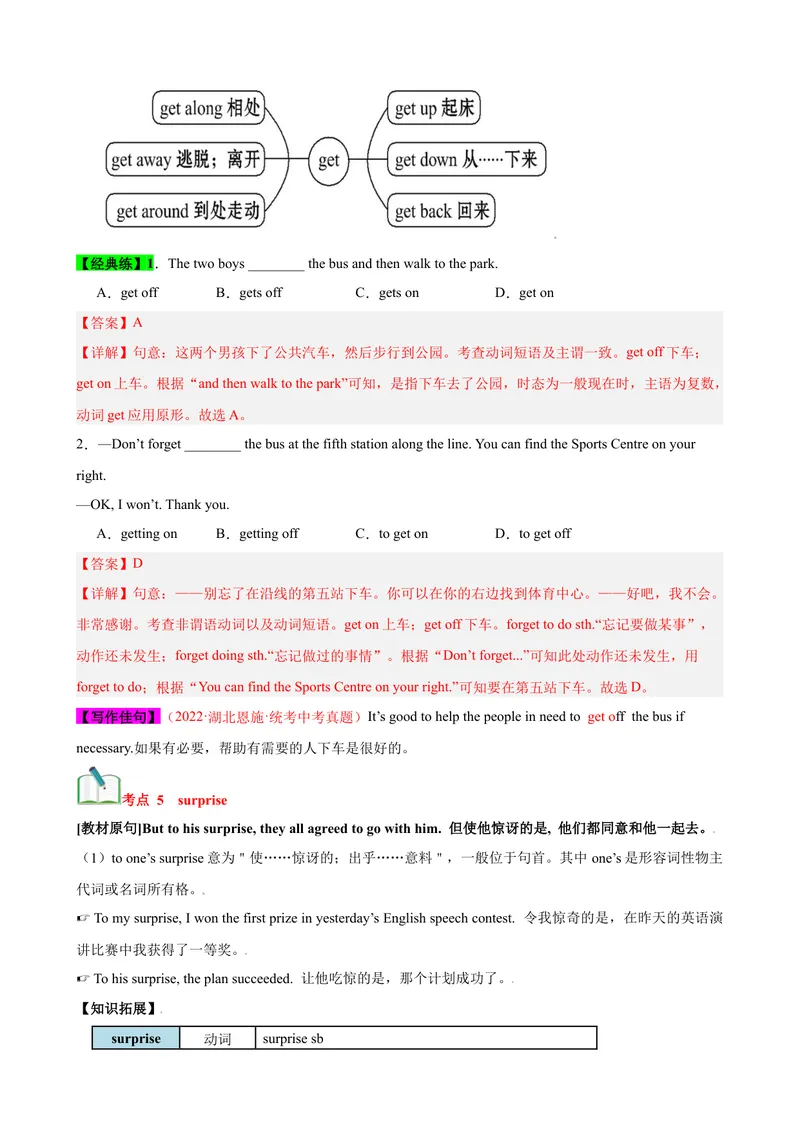《Unit1（知识清单）（人教版）（教师版）_初中英语789_最新人教版英语八年级下册_旧版（有参考价值）_版本二_八年级英语下册（人教版）_单元知识复习专项-U122_2024版》第6页预览