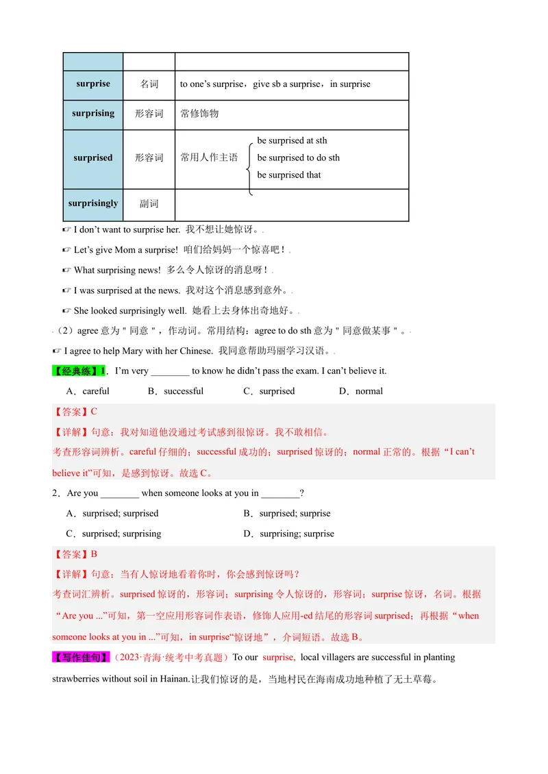 《Unit1（知识清单）（人教版）（教师版）_初中英语789_最新人教版英语八年级下册_旧版（有参考价值）_版本二_八年级英语下册（人教版）_单元知识复习专项-U122_2024版》第7页预览