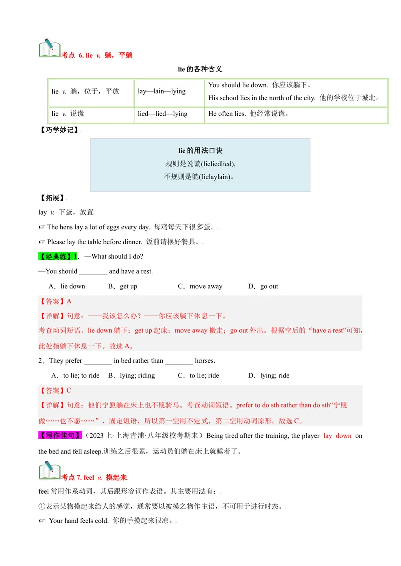 《Unit1（知识清单）（人教版）（教师版）_初中英语789_最新人教版英语八年级下册_旧版（有参考价值）_版本二_八年级英语下册（人教版）_单元知识复习专项-U122_2024版》第8页预览