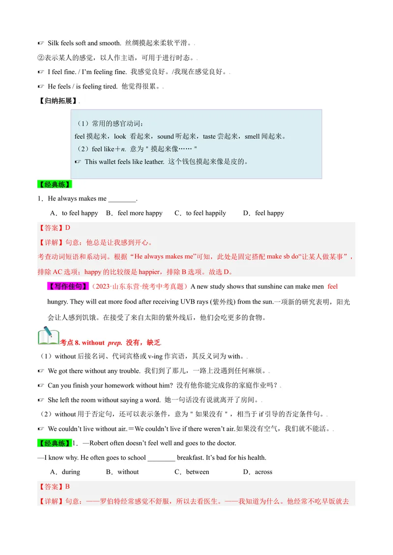 《Unit1（知识清单）（人教版）（教师版）_初中英语789_最新人教版英语八年级下册_旧版（有参考价值）_版本二_八年级英语下册（人教版）_单元知识复习专项-U122_2024版》第9页预览