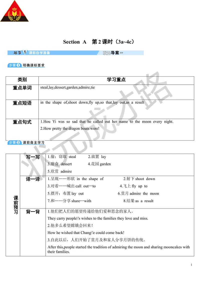 《SectionA第2课时(导学案)_初中英语789_26秋最新人教版英语九年级上册_26秋人教九上_39、赠送其它资料_旧版资料_2.精品教案_人教版英语9年级上教案教案0_Unit2_第2课时》第1页预览