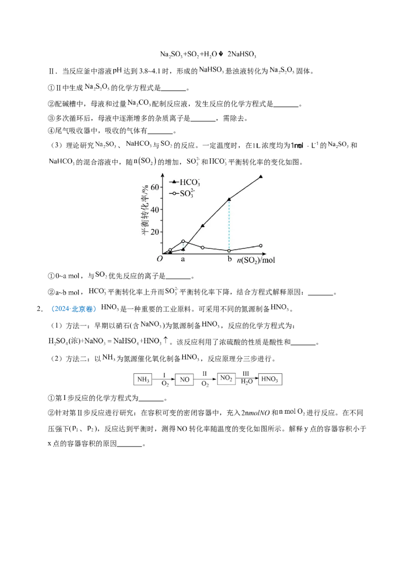 《专题15化学反应原理综合题（北京专用）（学生版）_北京高考全科_化学_五年（2021-2025）高考化学真题分类汇编（北京专用）》第2页预览