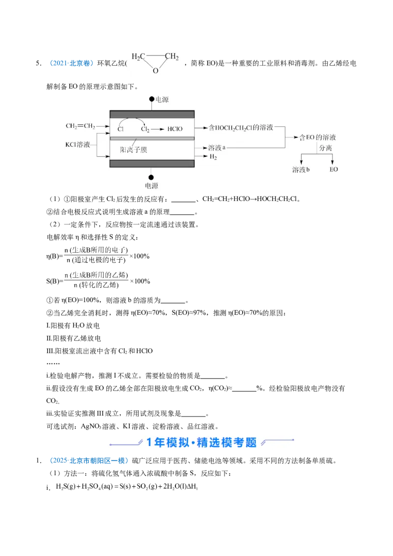 《专题15化学反应原理综合题（北京专用）（学生版）_北京高考全科_化学_五年（2021-2025）高考化学真题分类汇编（北京专用）》第6页预览