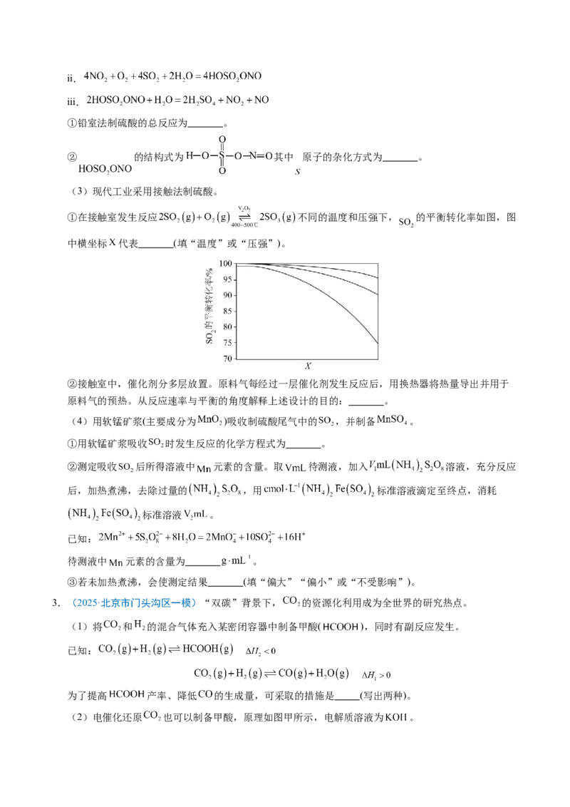 《专题15化学反应原理综合题（北京专用）（学生版）_北京高考全科_化学_五年（2021-2025）高考化学真题分类汇编（北京专用）》第8页预览