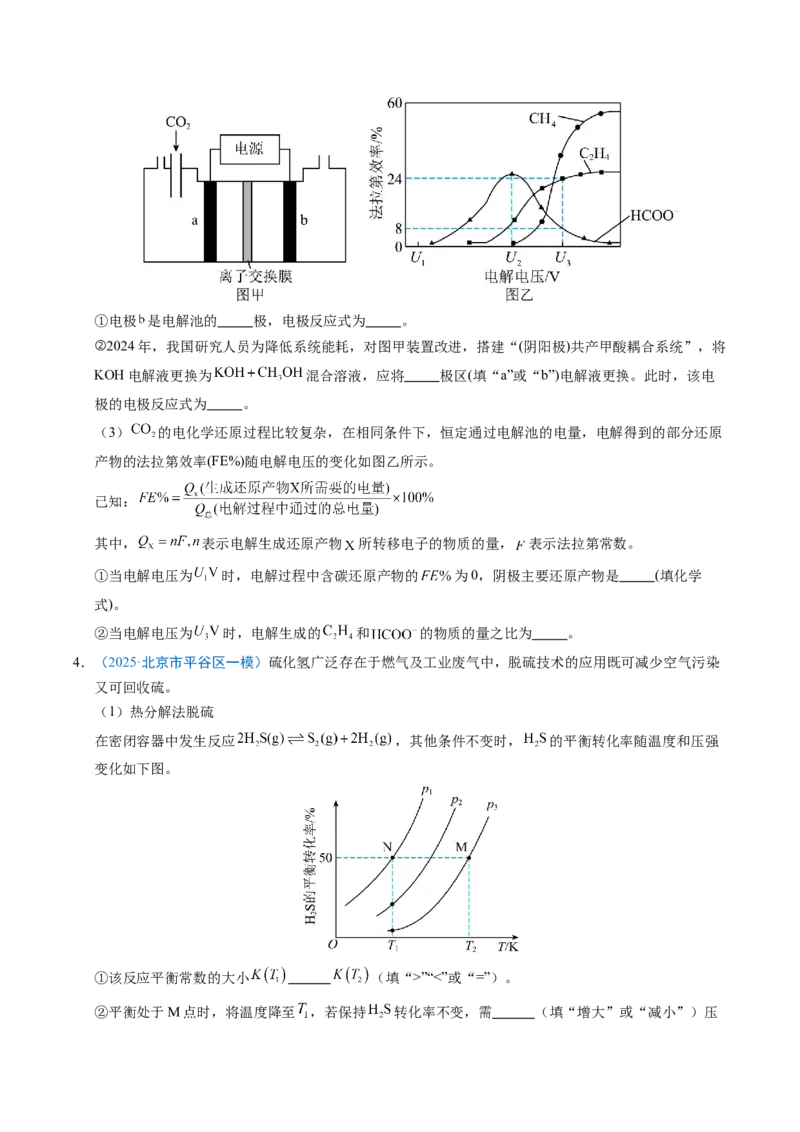 《专题15化学反应原理综合题（北京专用）（学生版）_北京高考全科_化学_五年（2021-2025）高考化学真题分类汇编（北京专用）》第9页预览