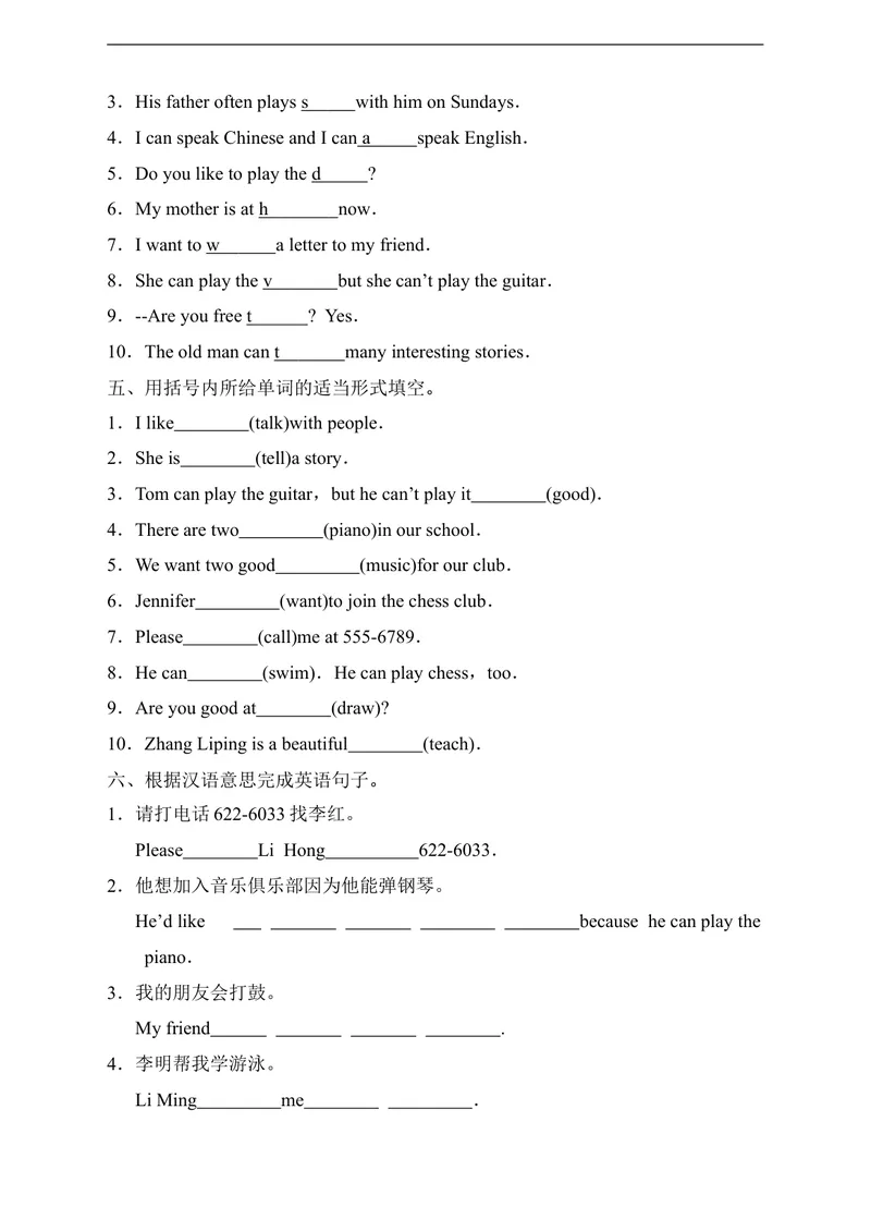 《Unit1_初中英语789_最新人教版英语七年级下册_七下英语旧版_人教版英语七年级下册教学资料（优翼）_人教版英语七年级下册(RJ)--6.课时+单元+期中期末试卷_单元试卷_unit1》第6页预览