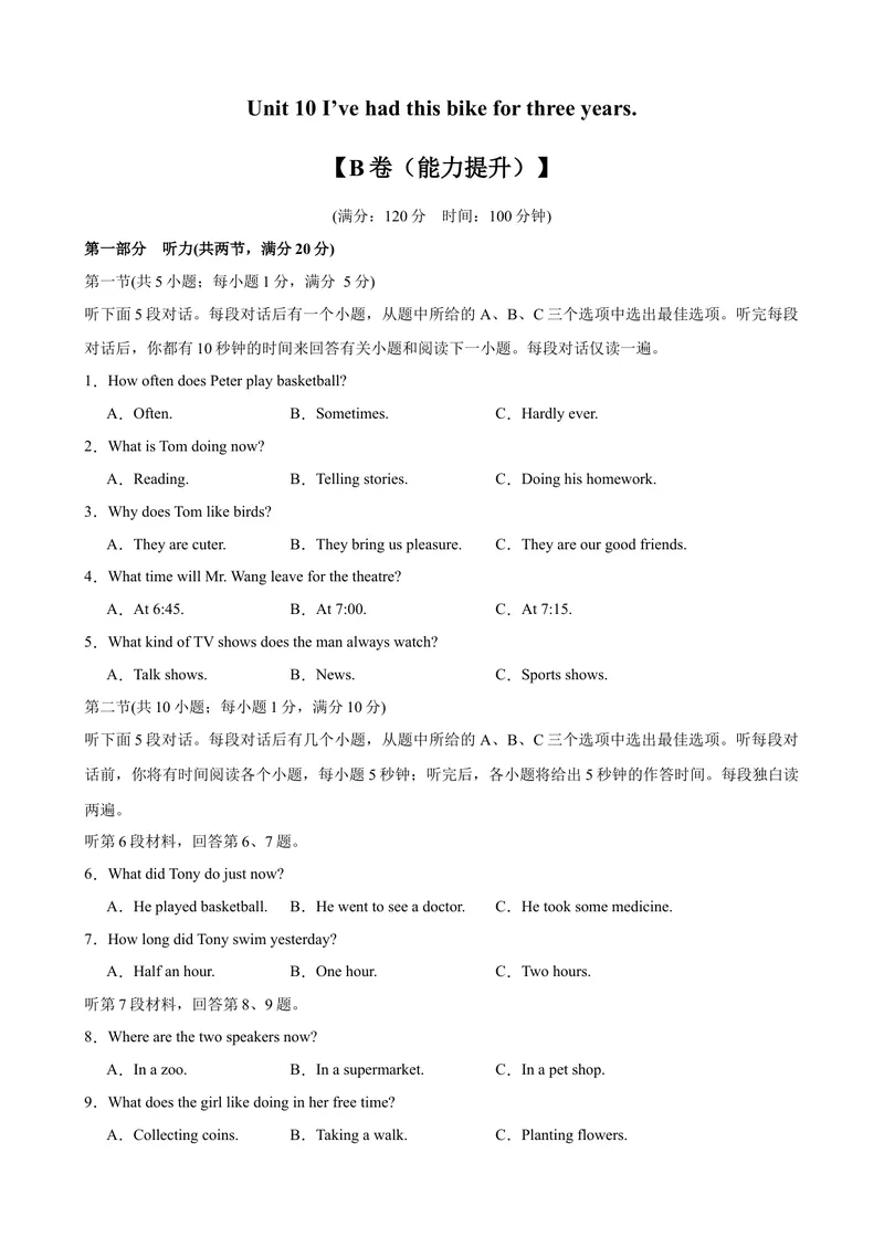 《Unit10（单元测试·提升卷）（学生版)_初中英语789_最新人教版英语八年级下册_旧版（有参考价值）_版本二_八年级英语下册（人教版）_单元知识复习专项-U122_2024版》第1页预览