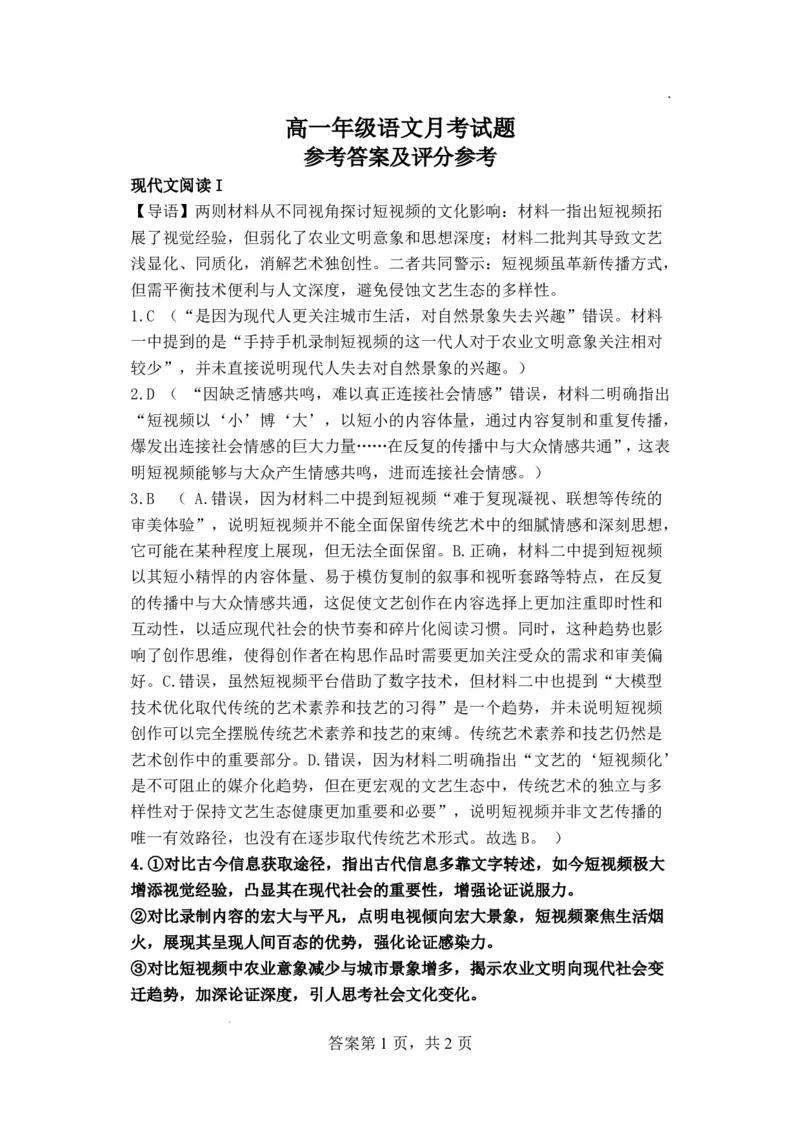 《高一语文月考试卷答案_2024-2027高一（7-7月题库）(1)_2026年06月高一试卷_260607江苏省盐城市五校联盟2025-2026学年高一下学期5月阶段检测》第1页预览