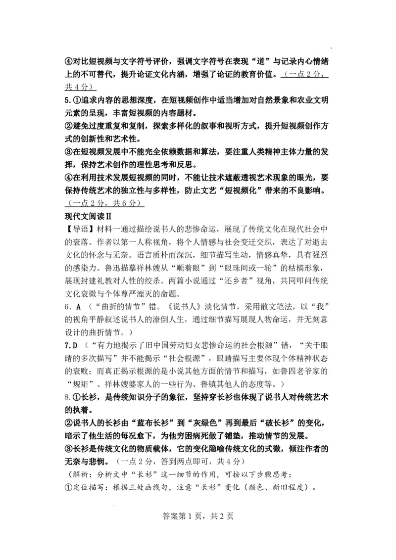 《高一语文月考试卷答案_2024-2027高一（7-7月题库）(1)_2026年06月高一试卷_260607江苏省盐城市五校联盟2025-2026学年高一下学期5月阶段检测》第2页预览