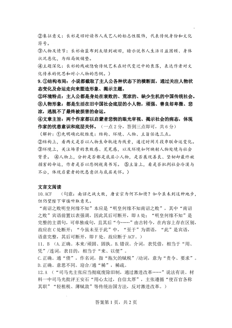 《高一语文月考试卷答案_2024-2027高一（7-7月题库）(1)_2026年06月高一试卷_260607江苏省盐城市五校联盟2025-2026学年高一下学期5月阶段检测》第3页预览