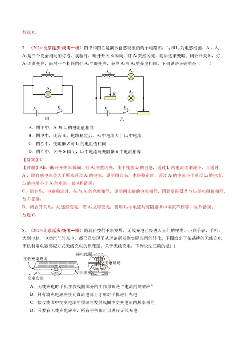 《专题09电磁感应（教师版）_北京高考全科_物理_五年（2020-2024）高考物理真题分类汇编（北京专用）》第10页预览