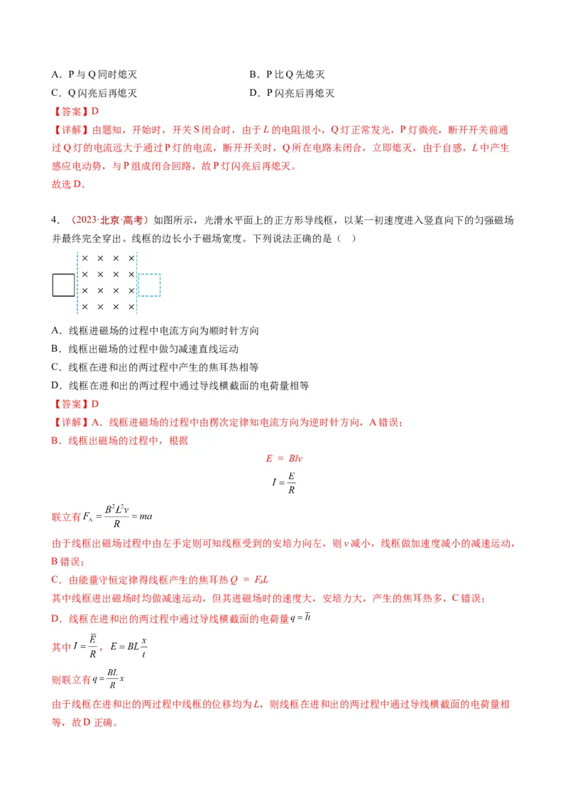 《专题09电磁感应（教师版）_北京高考全科_物理_五年（2020-2024）高考物理真题分类汇编（北京专用）》第3页预览
