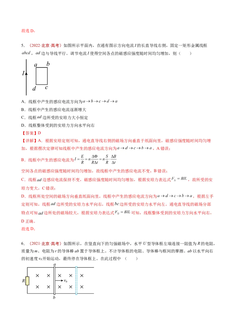 《专题09电磁感应（教师版）_北京高考全科_物理_五年（2020-2024）高考物理真题分类汇编（北京专用）》第4页预览