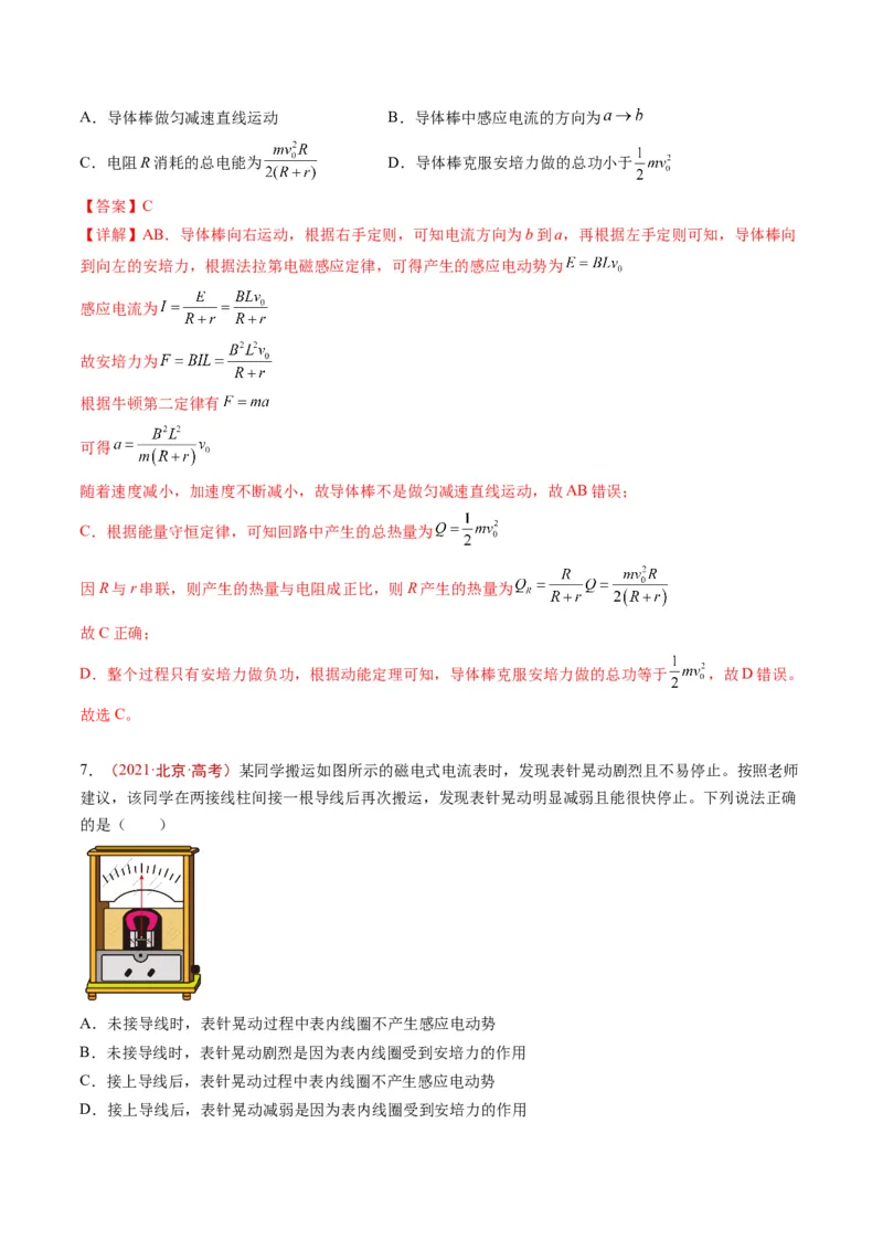 《专题09电磁感应（教师版）_北京高考全科_物理_五年（2020-2024）高考物理真题分类汇编（北京专用）》第5页预览