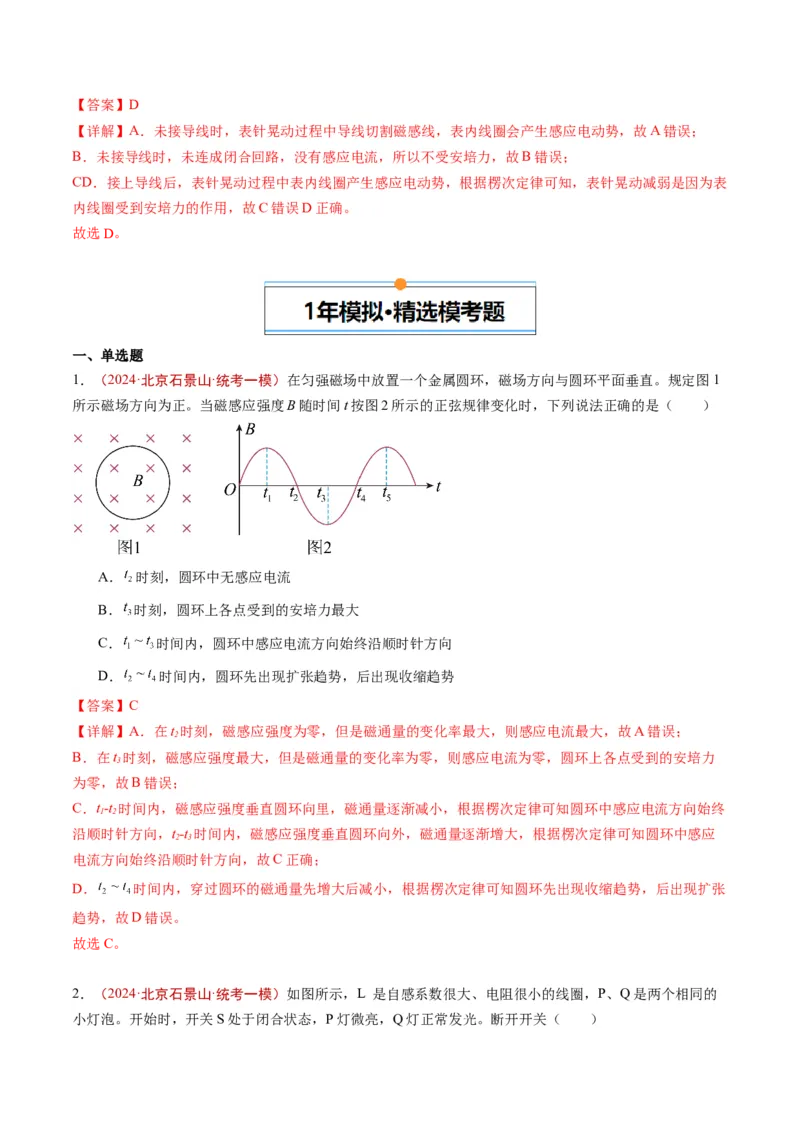 《专题09电磁感应（教师版）_北京高考全科_物理_五年（2020-2024）高考物理真题分类汇编（北京专用）》第6页预览