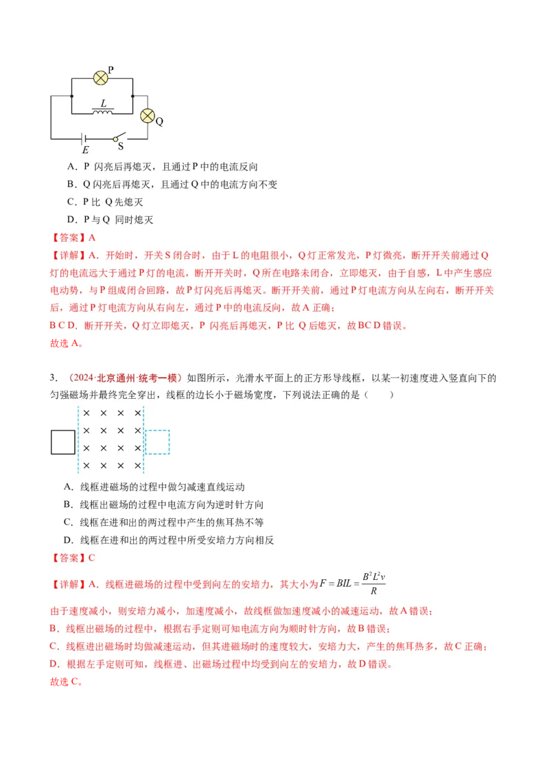 《专题09电磁感应（教师版）_北京高考全科_物理_五年（2020-2024）高考物理真题分类汇编（北京专用）》第7页预览