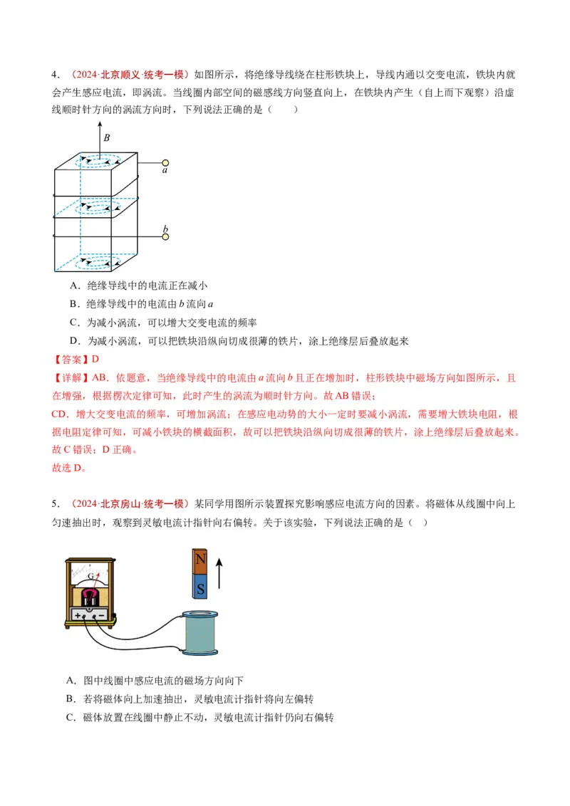《专题09电磁感应（教师版）_北京高考全科_物理_五年（2020-2024）高考物理真题分类汇编（北京专用）》第8页预览