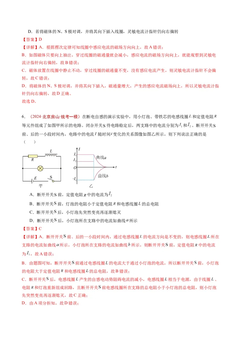 《专题09电磁感应（教师版）_北京高考全科_物理_五年（2020-2024）高考物理真题分类汇编（北京专用）》第9页预览