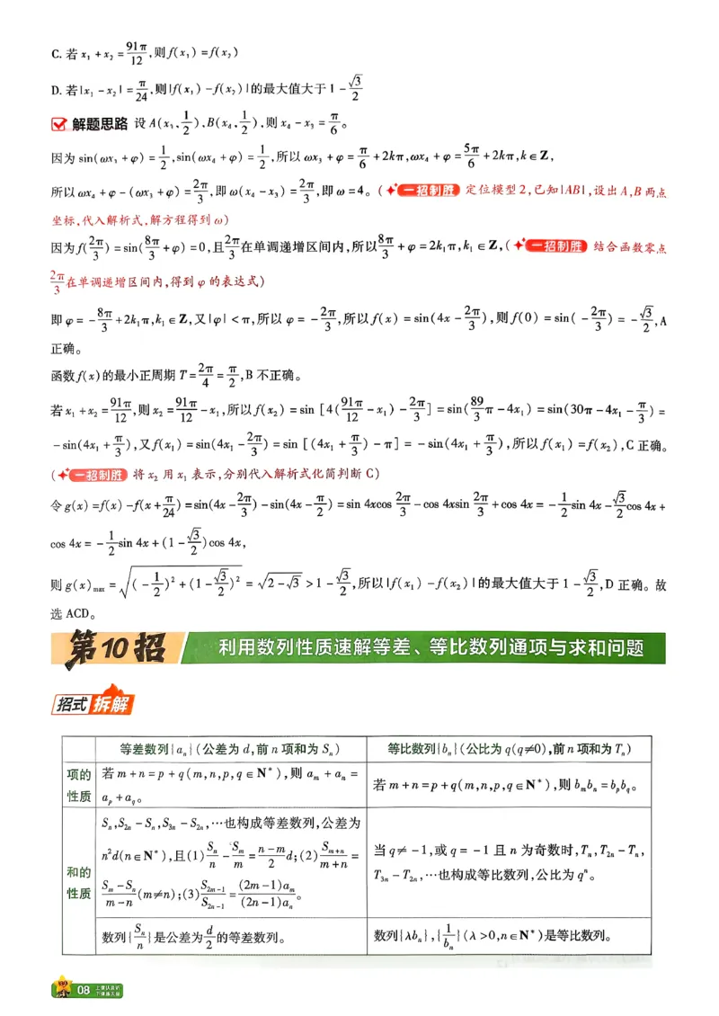 《数学新高考-45题45招_2026版高中《金考卷45套》新高考冲刺_2026新高考版就是2卷（语数英）四川广西贵州云南陕西重庆辽宁甘肃新疆山西吉林黑龙江内蒙古宁夏青海海南西藏》第10页预览