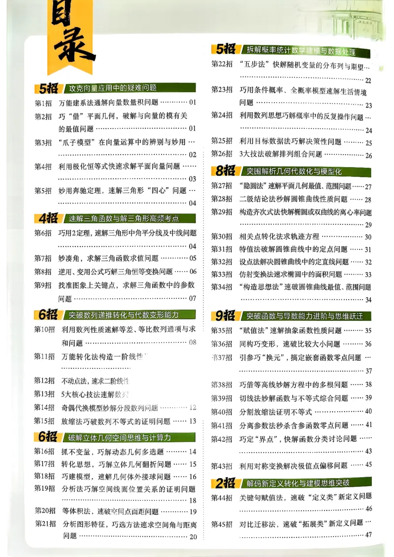 《数学新高考-45题45招_2026版高中《金考卷45套》新高考冲刺_2026新高考版就是2卷（语数英）四川广西贵州云南陕西重庆辽宁甘肃新疆山西吉林黑龙江内蒙古宁夏青海海南西藏》第2页预览