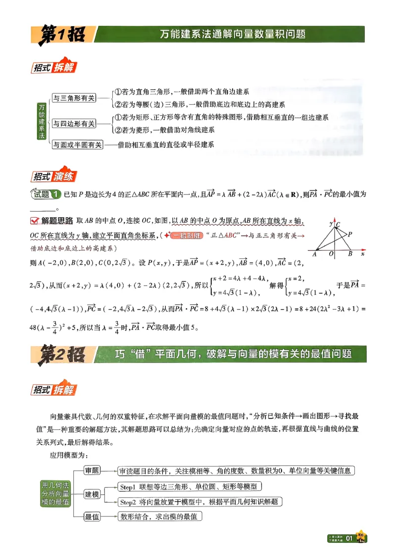 《数学新高考-45题45招_2026版高中《金考卷45套》新高考冲刺_2026新高考版就是2卷（语数英）四川广西贵州云南陕西重庆辽宁甘肃新疆山西吉林黑龙江内蒙古宁夏青海海南西藏》第3页预览