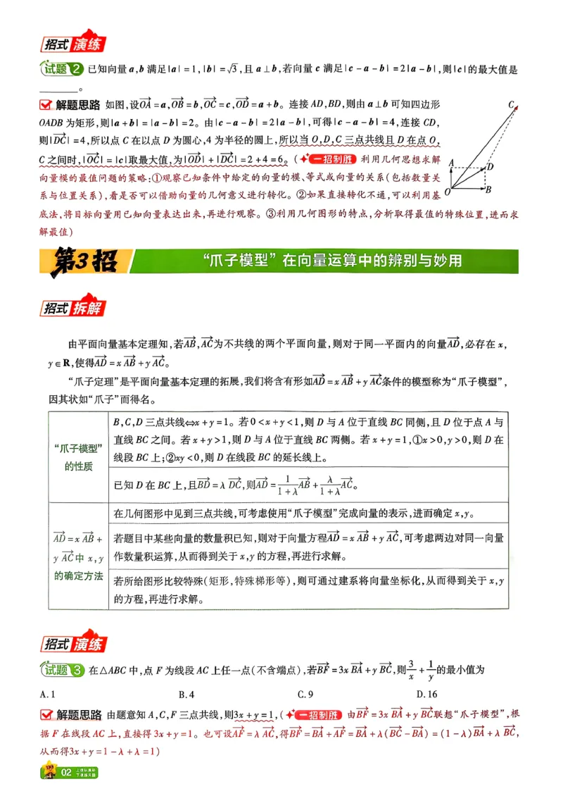 《数学新高考-45题45招_2026版高中《金考卷45套》新高考冲刺_2026新高考版就是2卷（语数英）四川广西贵州云南陕西重庆辽宁甘肃新疆山西吉林黑龙江内蒙古宁夏青海海南西藏》第4页预览