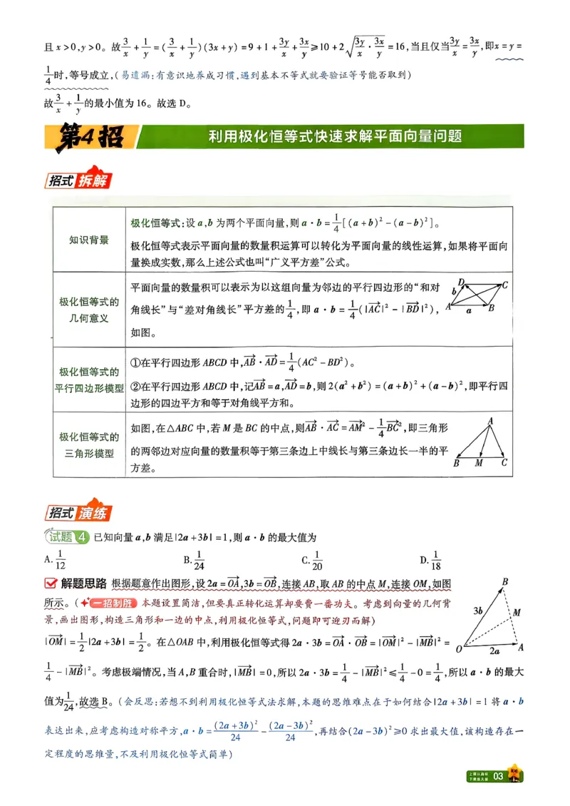 《数学新高考-45题45招_2026版高中《金考卷45套》新高考冲刺_2026新高考版就是2卷（语数英）四川广西贵州云南陕西重庆辽宁甘肃新疆山西吉林黑龙江内蒙古宁夏青海海南西藏》第5页预览