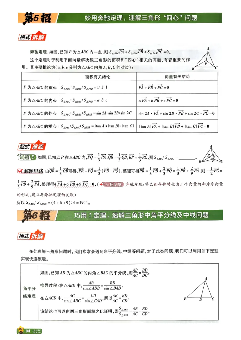 《数学新高考-45题45招_2026版高中《金考卷45套》新高考冲刺_2026新高考版就是2卷（语数英）四川广西贵州云南陕西重庆辽宁甘肃新疆山西吉林黑龙江内蒙古宁夏青海海南西藏》第6页预览
