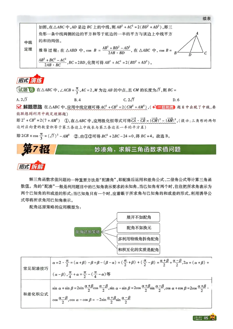 《数学新高考-45题45招_2026版高中《金考卷45套》新高考冲刺_2026新高考版就是2卷（语数英）四川广西贵州云南陕西重庆辽宁甘肃新疆山西吉林黑龙江内蒙古宁夏青海海南西藏》第7页预览