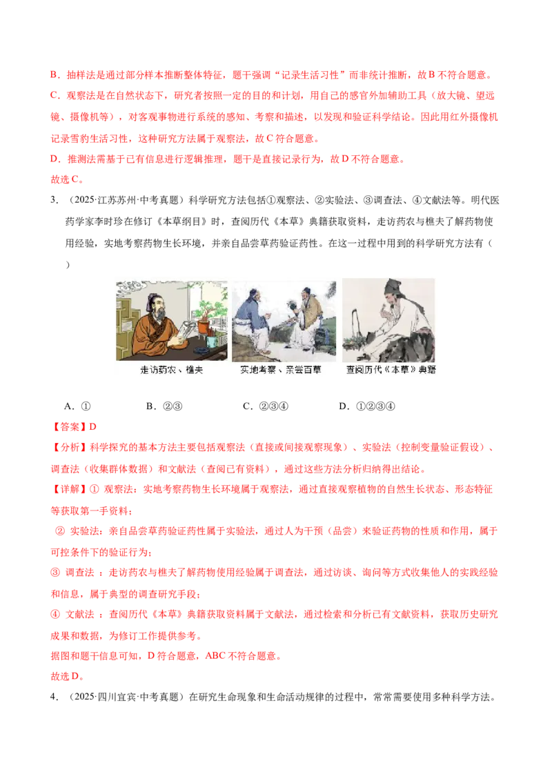 《专题15科学探究（全国通用）（教师版）_2026年中考真题分类汇编9科_三年（2023-2025）中考生物真题分类汇编（全国通用）-C432》第2页预览