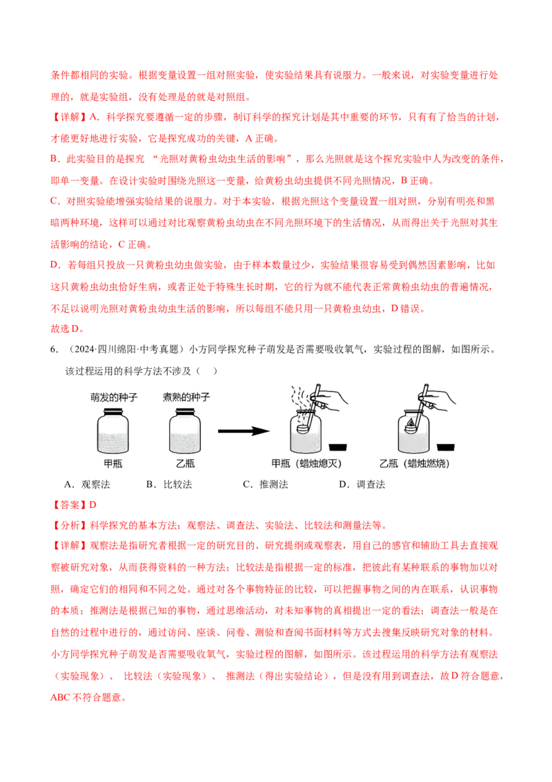 《专题15科学探究（全国通用）（教师版）_2026年中考真题分类汇编9科_三年（2023-2025）中考生物真题分类汇编（全国通用）-C432》第4页预览