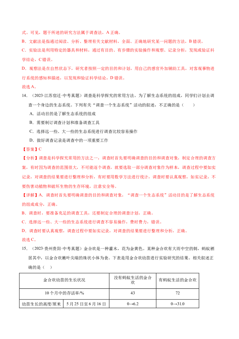 《专题15科学探究（全国通用）（教师版）_2026年中考真题分类汇编9科_三年（2023-2025）中考生物真题分类汇编（全国通用）-C432》第9页预览