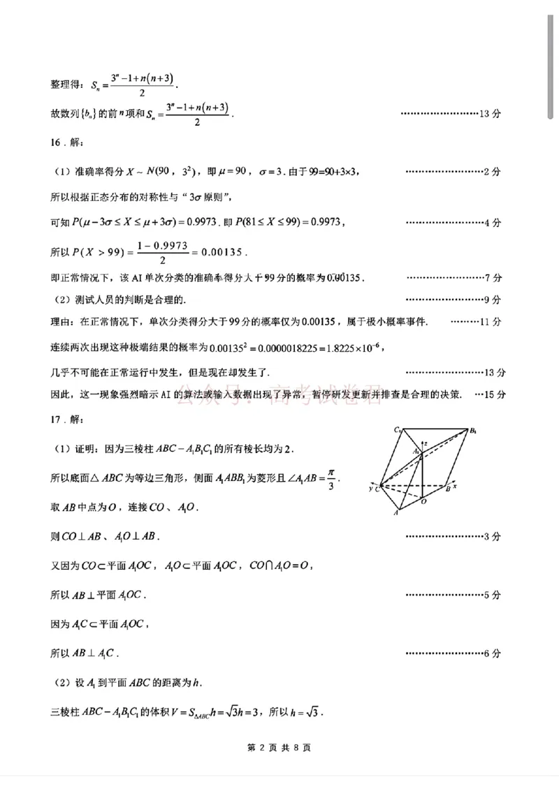 《数学答案(1)_12.2026年4月全国各地高考模拟卷_2026年4月_2026届辽宁省沈阳市高三下学期教学质量监测（二）全科_02数学_辽宁省沈阳市高三下学期教学质量监测（二）》第2页预览