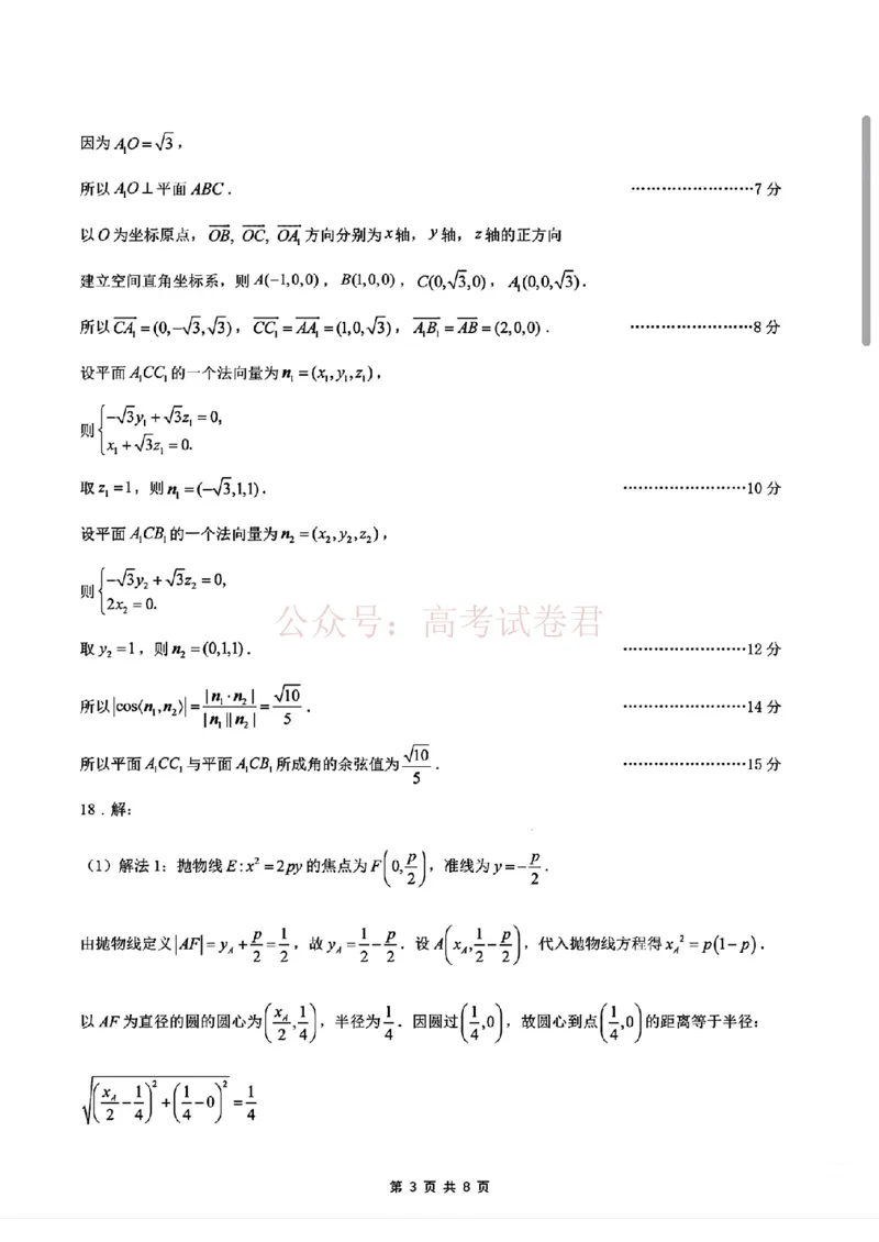 《数学答案(1)_12.2026年4月全国各地高考模拟卷_2026年4月_2026届辽宁省沈阳市高三下学期教学质量监测（二）全科_02数学_辽宁省沈阳市高三下学期教学质量监测（二）》第3页预览