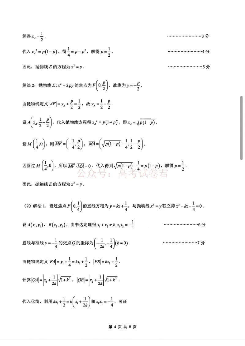 《数学答案(1)_12.2026年4月全国各地高考模拟卷_2026年4月_2026届辽宁省沈阳市高三下学期教学质量监测（二）全科_02数学_辽宁省沈阳市高三下学期教学质量监测（二）》第4页预览